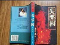 失乐园经典读后感有感
