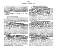 士与中国文化读后感100字