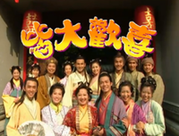 关于皆大欢喜的座右铭