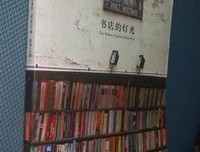 《书店的灯光》语录摘抄