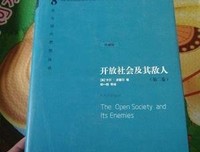 开放社会及其敌人（全二卷）读后感100字