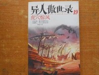 《异人傲世录1·异世逍遥》读后感锦集