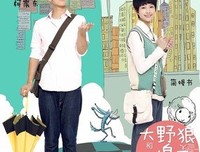 《大野狼和小绵羊的爱情》影评摘抄