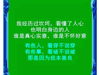 看破是智慧，不说是善良