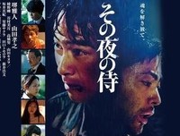 《那夜的武士》影评摘抄