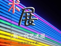 艺术外认象天有外认象天善美句子