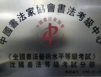 书协不能搞成“封神榜”