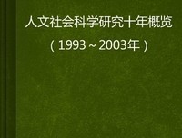 《九三年》的读后感大全