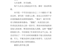 鲁迅与我七十年读后感锦集