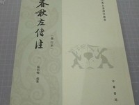 春秋左傳注（全四冊）的读后感大全
