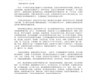 《游戏中的科学》读后感100字
