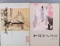 《红楼梦人物论》读后感1000字