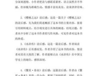 樱桃之远读后感100字