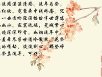 真开她地流觞句子