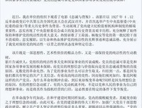 《背叛》的观后感大全