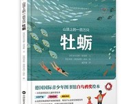 山顶上的一百万只牡蛎读后感1000字