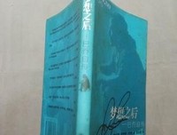 《梦想之后(巴乔自传)》的读后感大全