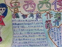 皮皮鲁和鲁西西的故事的读后感大全