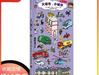 《长长的小百科：大城市，小城市》读后感100字