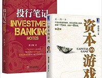 资本运作读后感精选