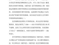战争论（全三卷）经典读后感有感