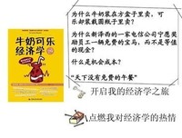 生活中的经济学读后感精选