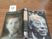张学良世纪传奇:口述实录(全二册)读后感锦集
