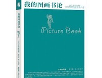 《我的路（魔法象·图画书王国）》读后感锦集