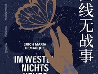 西线无战事读后感100字