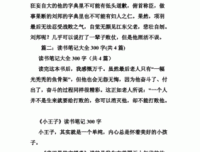 好好过读后感100字