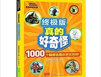 奇怪的知识增加了读后感精选