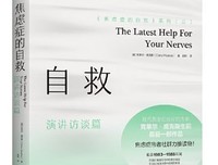 焦虑症的自救 实战篇读后感100字
