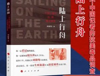 陆上行舟：一个中国记者的拉美毒品调查的读后感大全