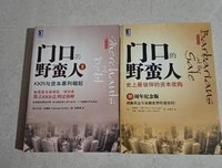 《门口的野蛮人i》读后感1000字