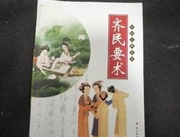 《《齐民要术》语言释考》读后感1000字