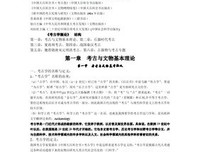 围观考古 现场 读后感100字