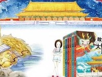 《这里是故宫：镇守神兽》经典读后感有感