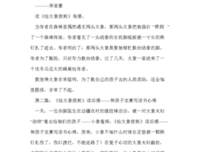 《脑中的大象》的读后感大全