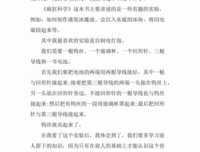 《疯狂的科学实验》读后感锦集