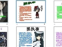 黑执事可真道年还 夏多古士山经典语录