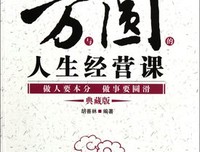 不规矩的圆10句经典名言