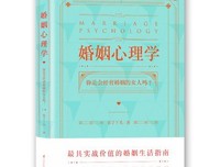 《挽回爱情技巧 : 挽救消失的爱情》经典读后感有感