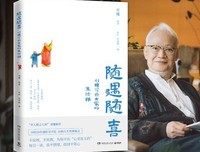 随遇随喜：刘墉写给大家的生活禅的读后感大全