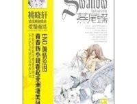 燕尾蝶和月亮读后感100字