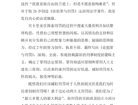 犯罪心理的读后感大全