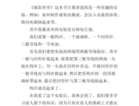 《1小时读懂科学》读后感锦集