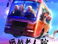 《飞越老人院》观后感100字