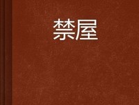 《周浩晖高智商悬疑小说集》读后感1000字