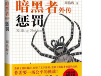 《周浩晖高智商悬疑小说集》经典读后感有感