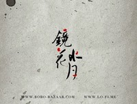 不过一开事当镜花了大种将名句欣赏